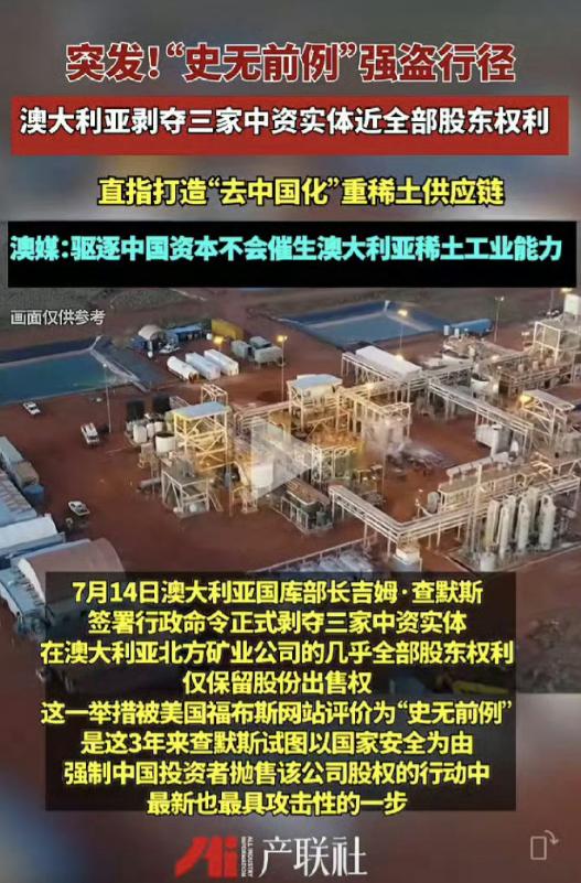 史无前例的强盗行径！澳大利亚剥夺三家中资实体近全部股东权利！
 
澳大利亚这次真