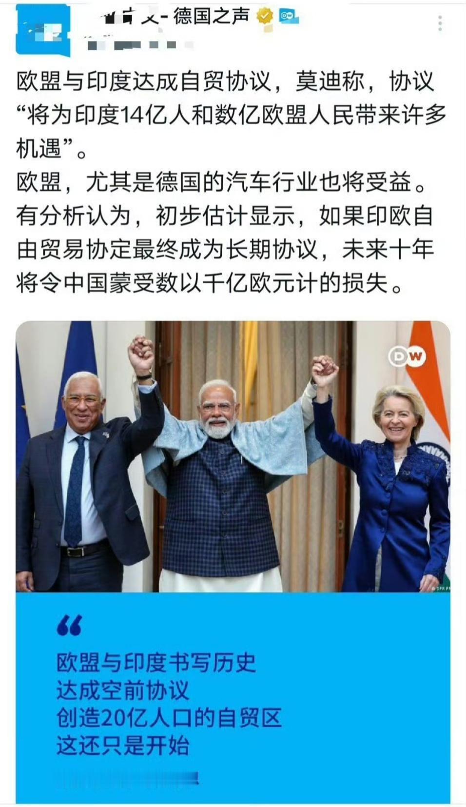 欧盟与印度达成自贸协定，双方一片欢喜，都认为自己能赚到对方的钱

欧盟与印度于2