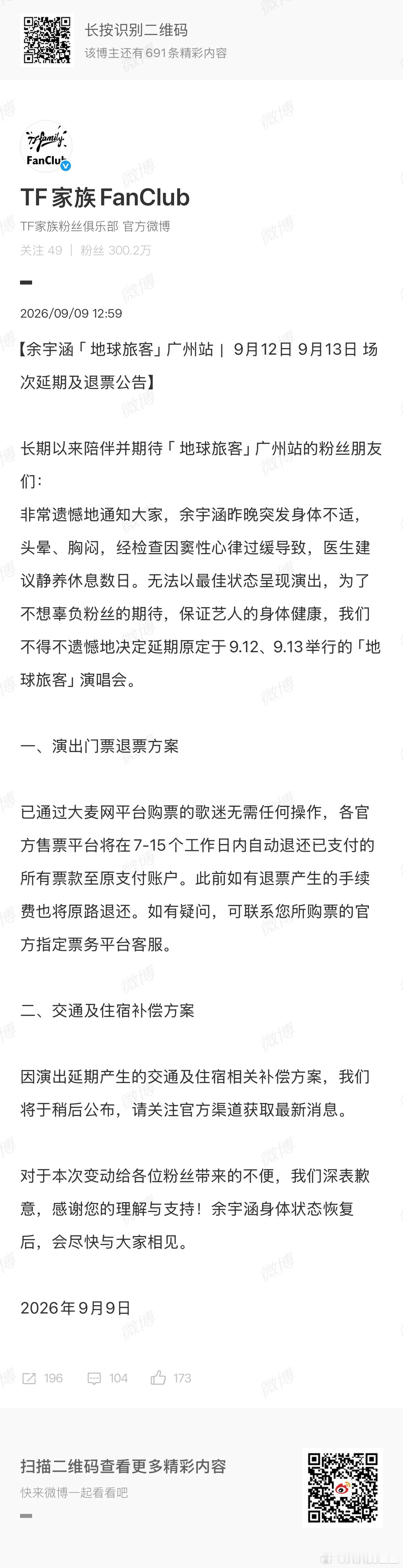 健康第一啊余宇涵昨晚突发身体不适余宇涵广州演唱会延期 ​​​