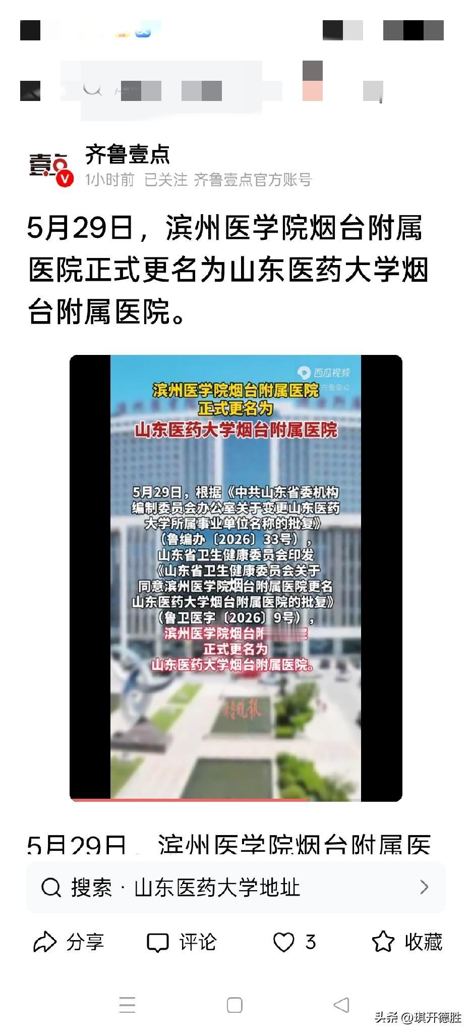 滨州医学院烟台附属医院就是以前的牟平县人民医院，在我们当地称这所医院就是滨医或者