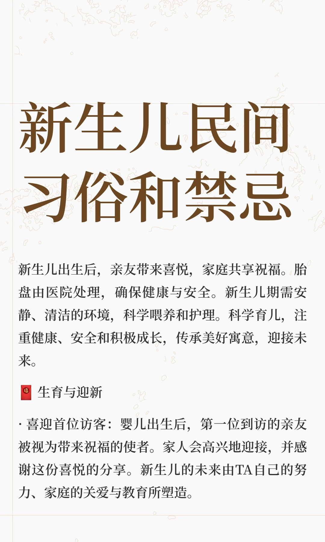 新生儿民间习俗和禁忌