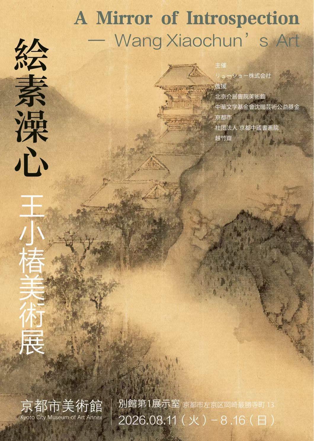 小椿老师京都美术馆美术展倒计时。