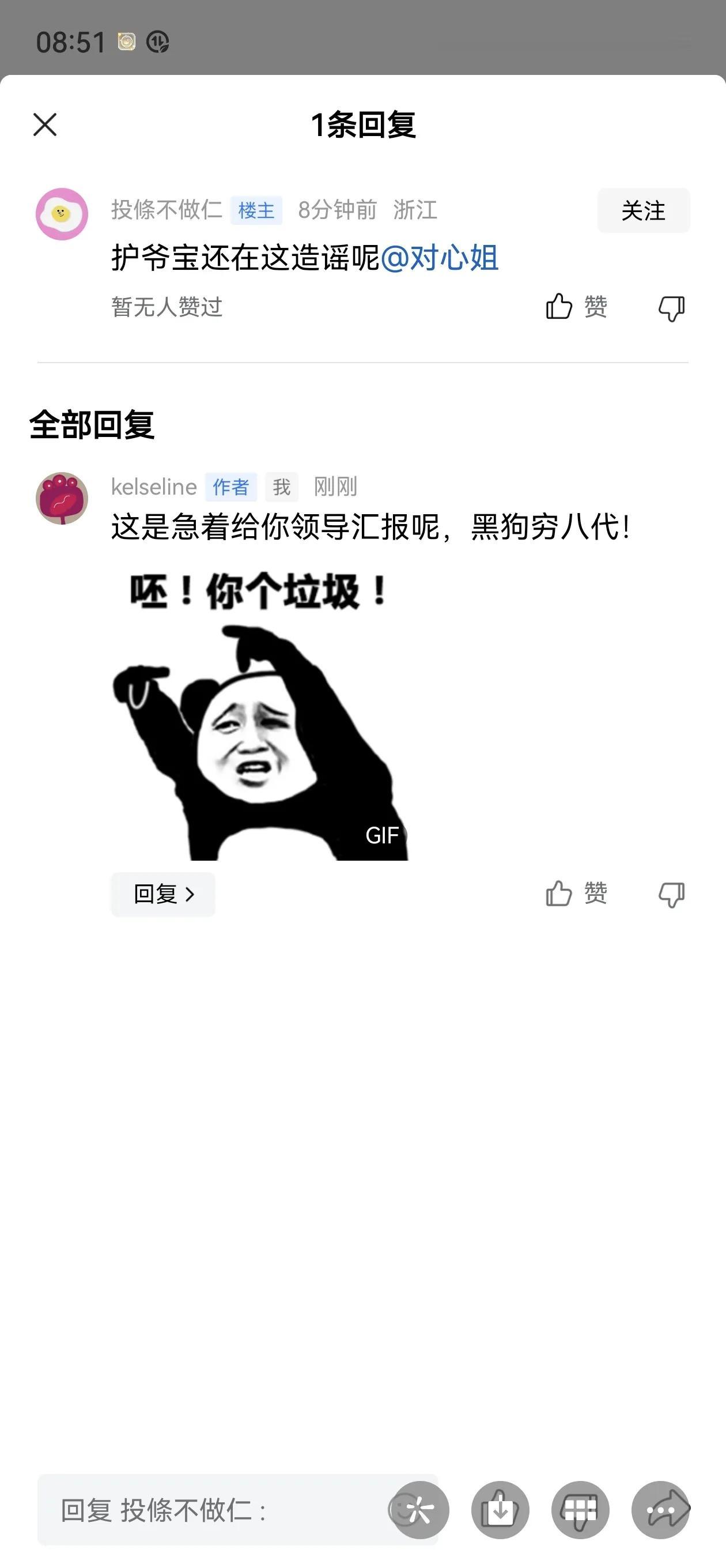 看吧，我全文提的是毒舌女青年
给我艾特了这个人
啥意思？？？
这是要自爆么
就这
