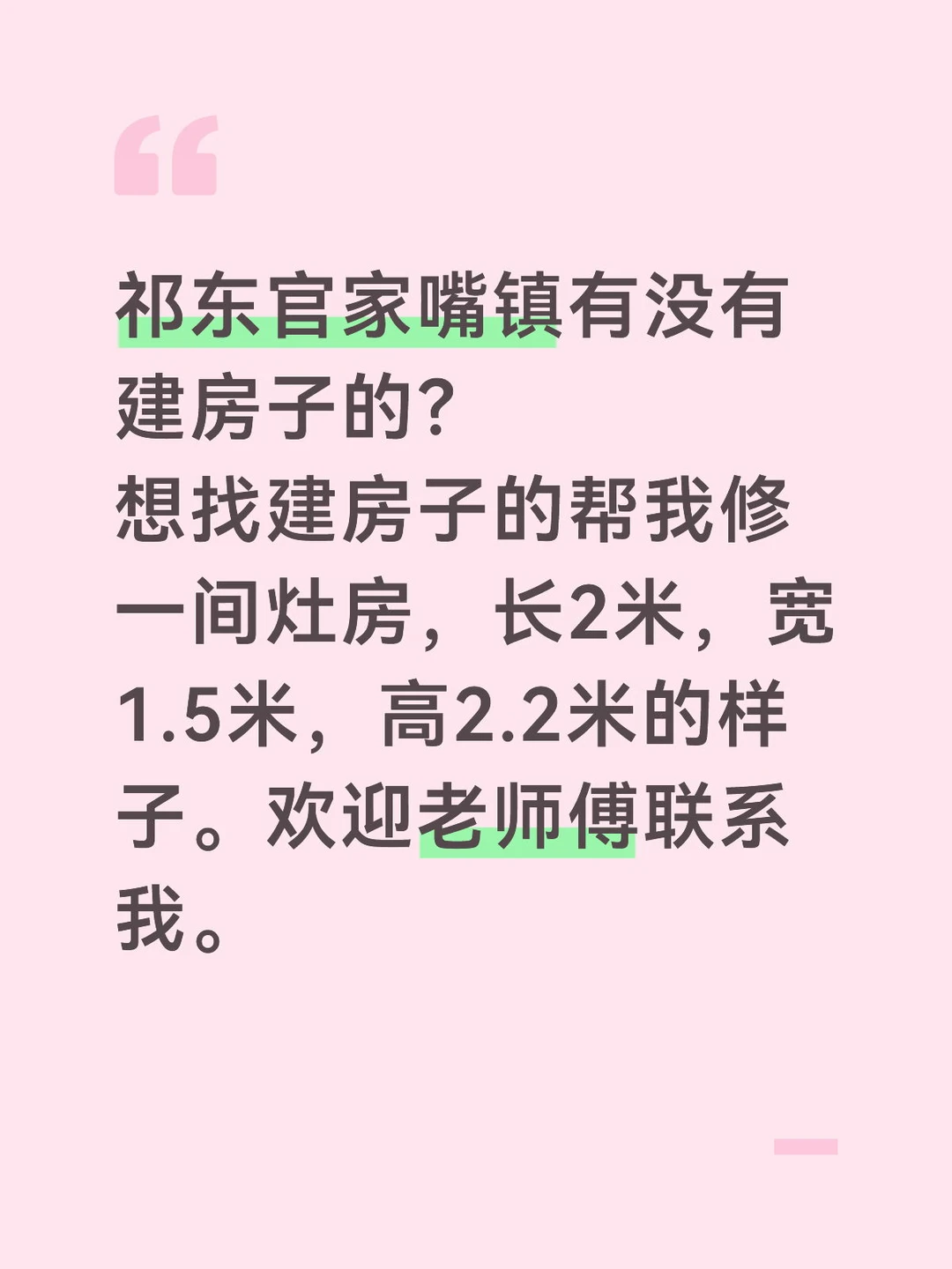 祁东官家嘴镇有没有建房子的师傅？