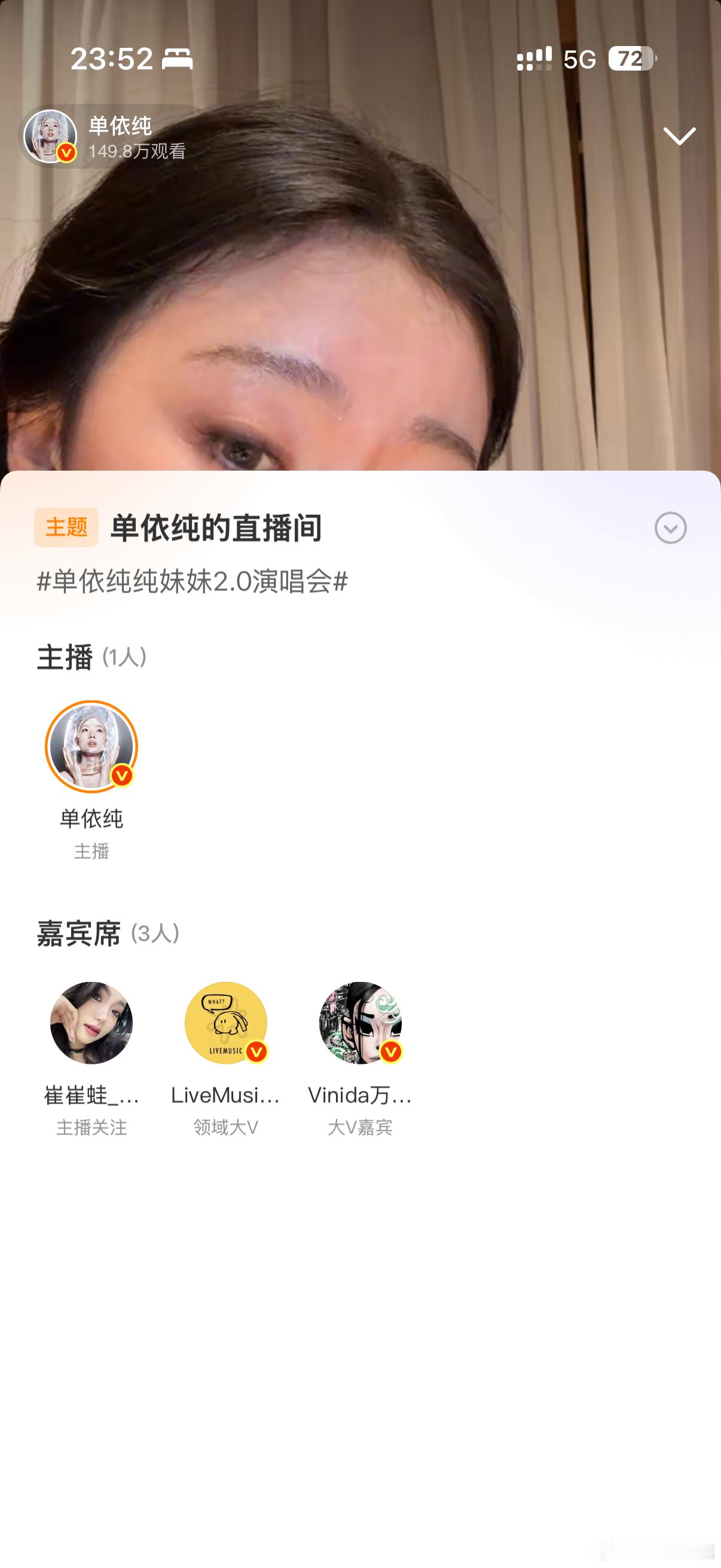 万妮达来看单依纯直播啦[兔子] ​​​