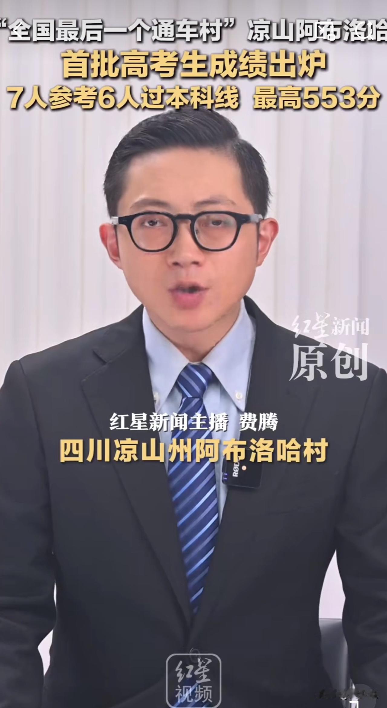 #MCN双量进阶计划#“真是历史性突破！”据媒体报道，四川凉山拉果乡阿布洛哈村迎