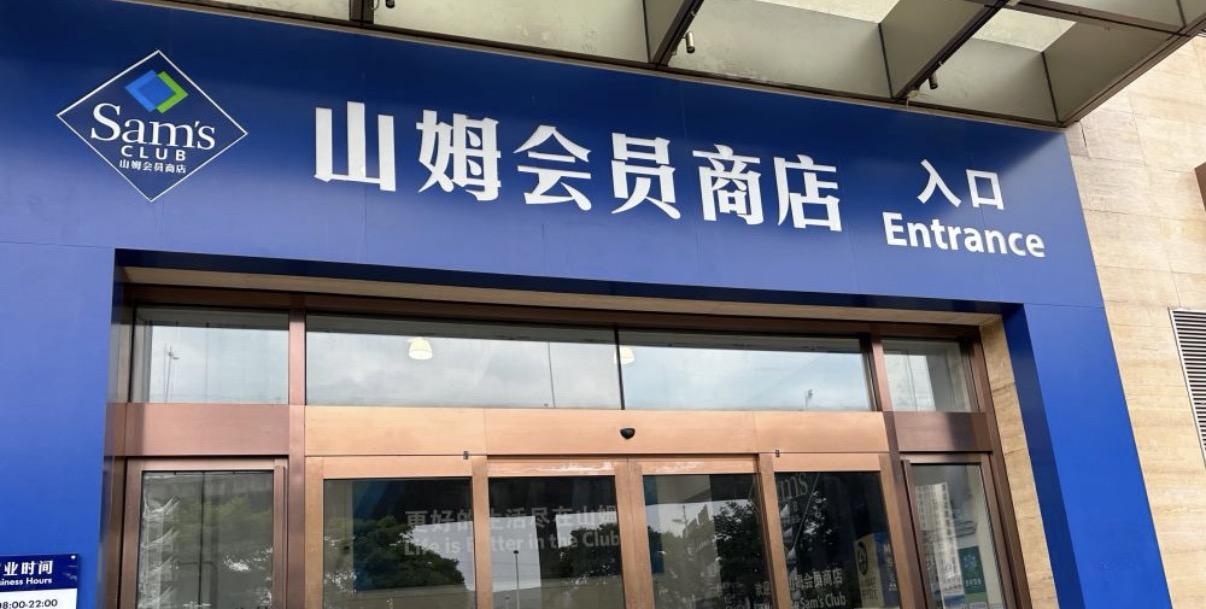 
沃尔玛公布的2027财年第二季度（2026年5月1日至7月31日）财报显示，