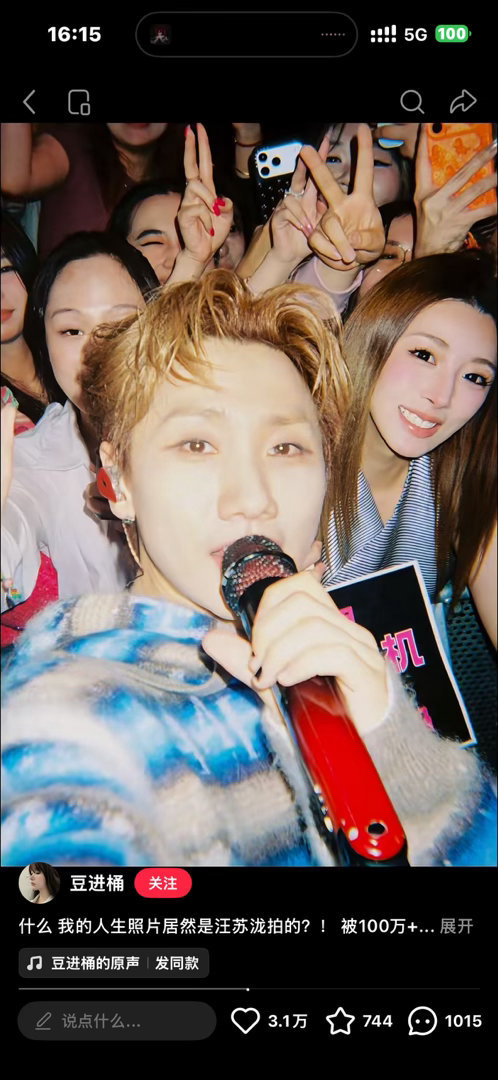 我的人生照片是汪苏泷拍的啊啊啊啊啊啊！羡慕已经溢出屏幕了