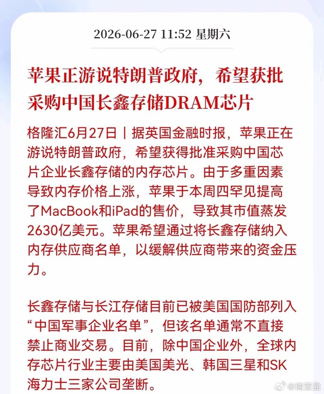 周末突发超级利好！FT消息苹果游说美方，想要采购长鑫存储内存芯片！全球龙头主动入