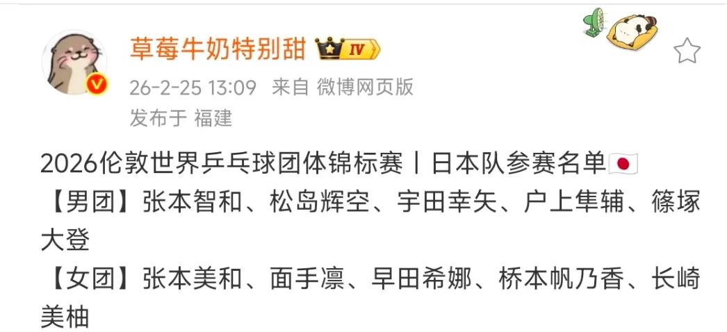 JTTA给出的伦敦团体赛日本参赛名单，有点意外又不算意外，ctta啥时候出参赛名