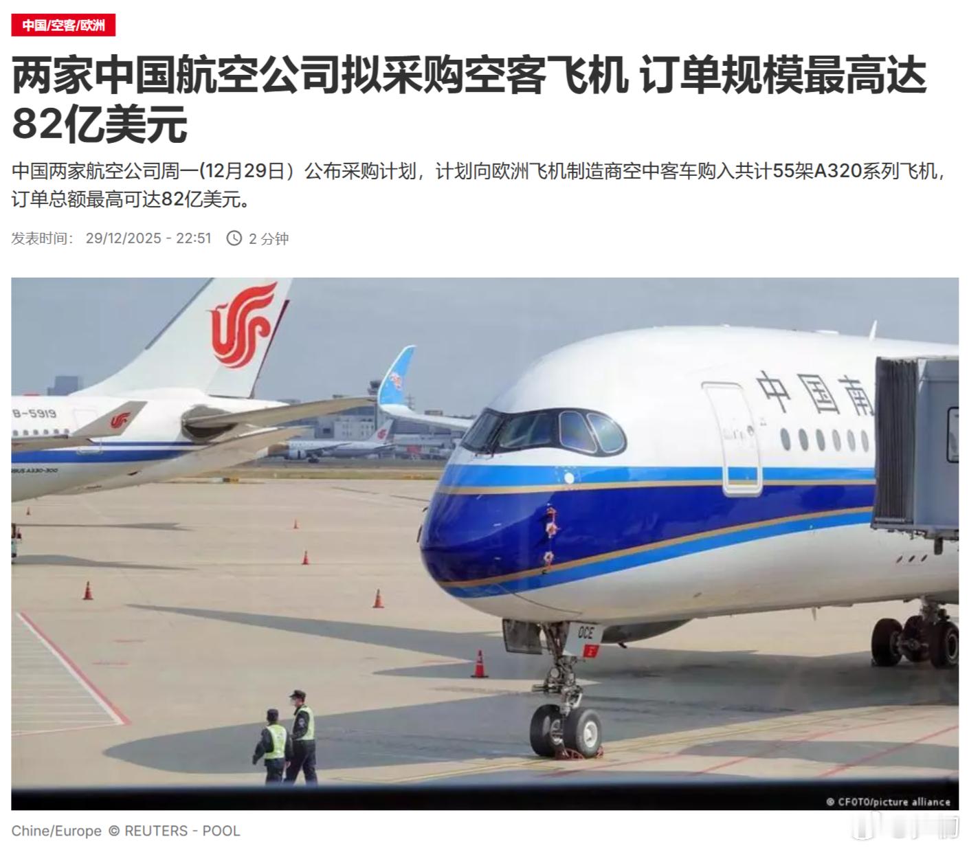 路透社：两家中国航空公司拟采购空客飞机，订单规模最高达82亿美元。中国给足了欧盟