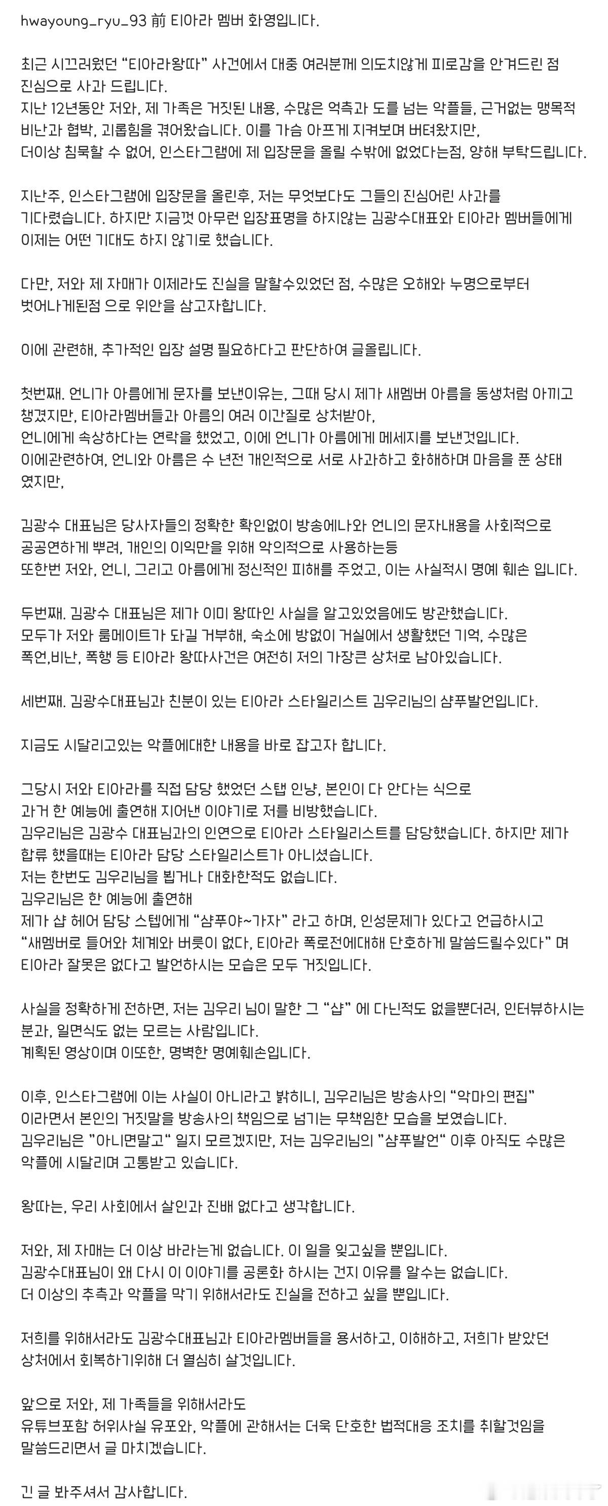 刘花英针对TARA霸凌事件再发ins，澄清了雅凛短信和洗发水言论原文图1，翻译图