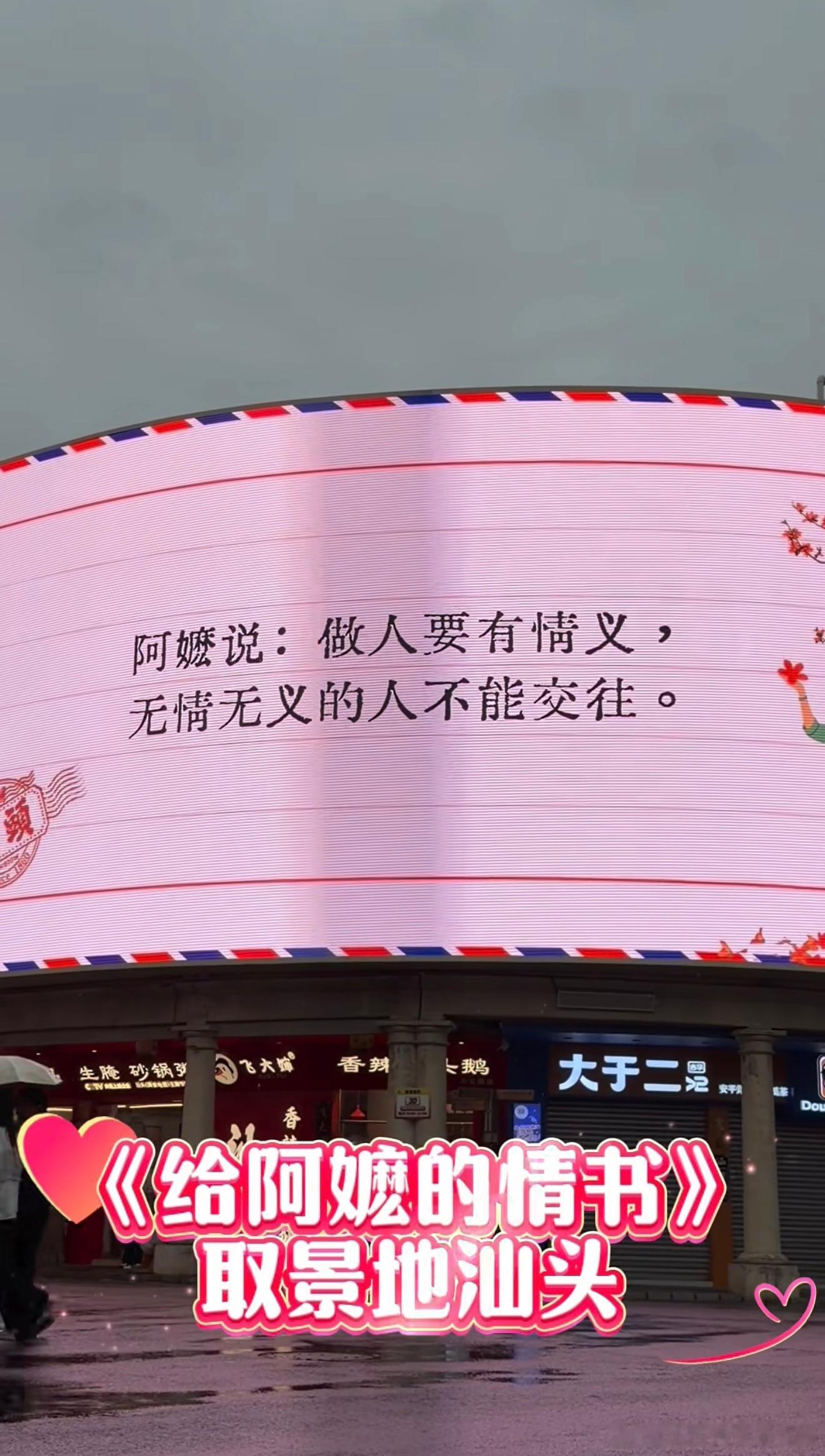 电影《给阿嬷的情书》取景地汕头海平路77号暹南电影院，海平路十字路口城市广告做得