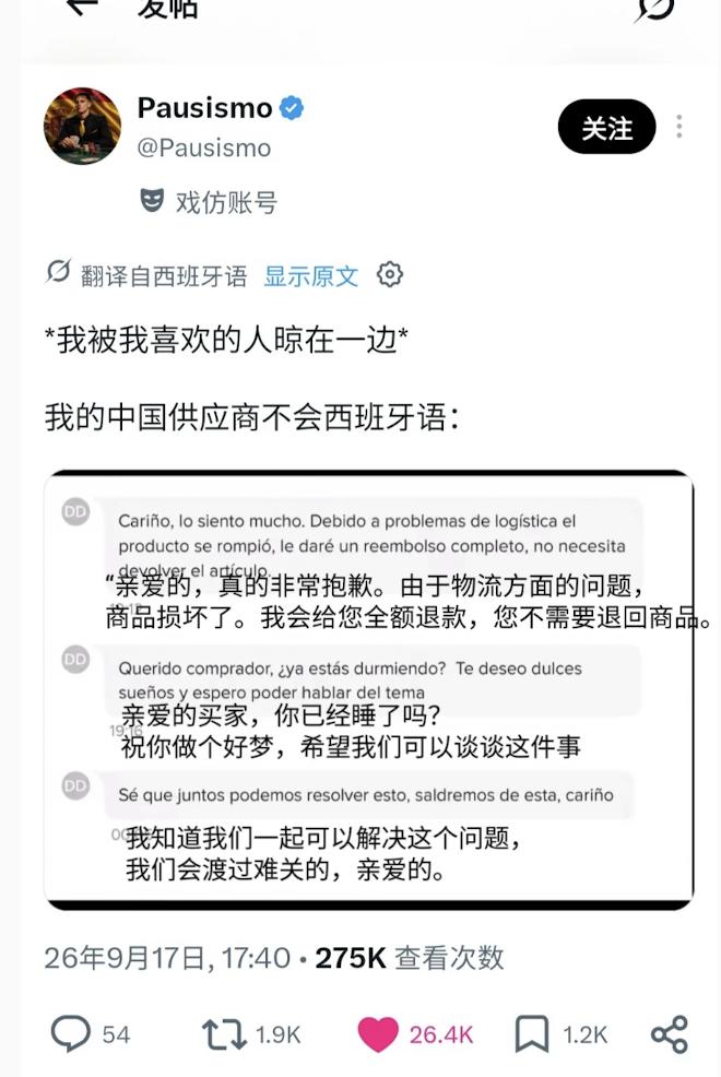 外国人被中国卖家哄迷糊了
西班牙人发帖说，她喜欢的人晾着她，而不会说西班牙语的供