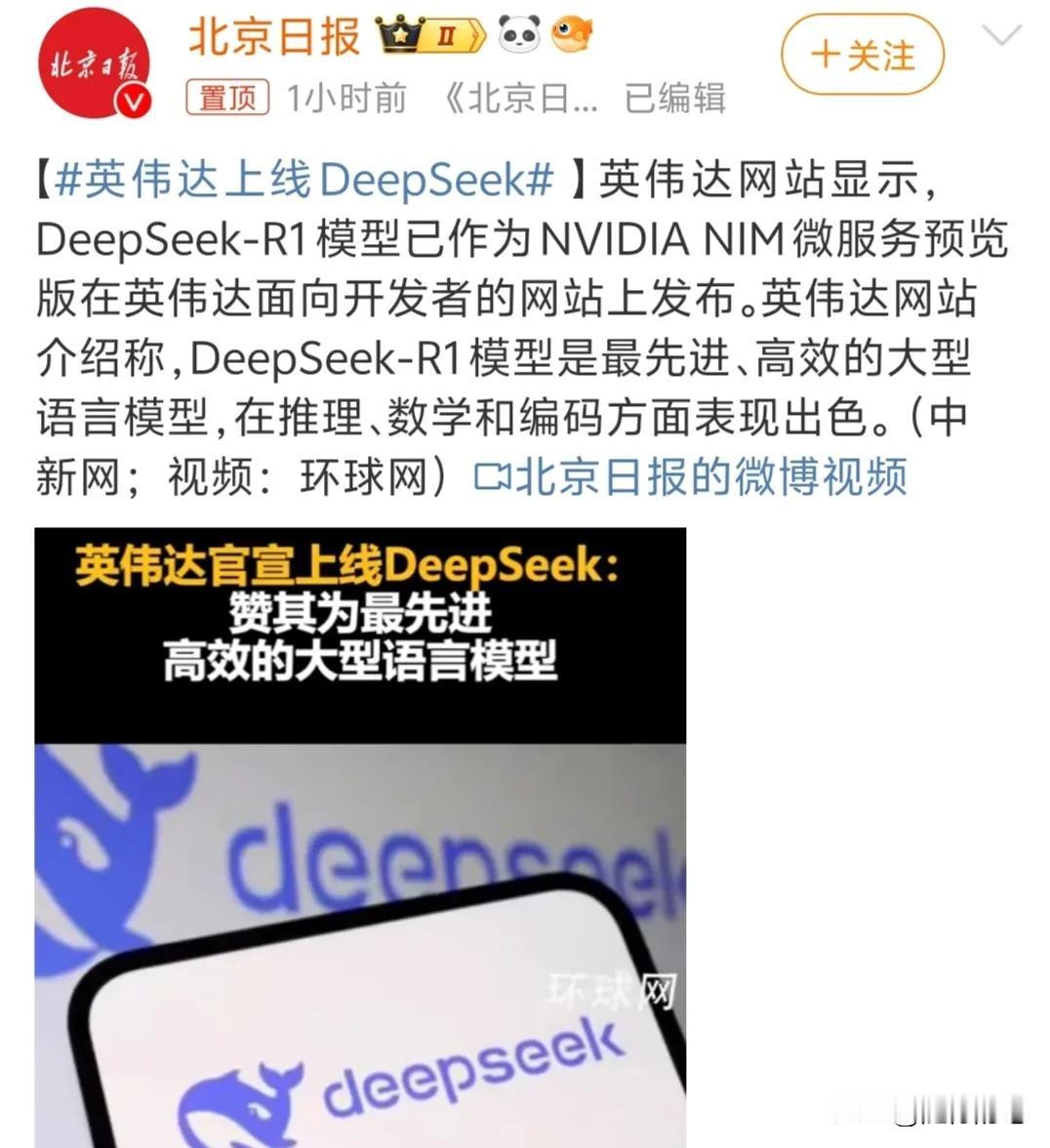 风向变了？英伟达宣布要用deepseek了，苹果库克也正面评价deepseek，