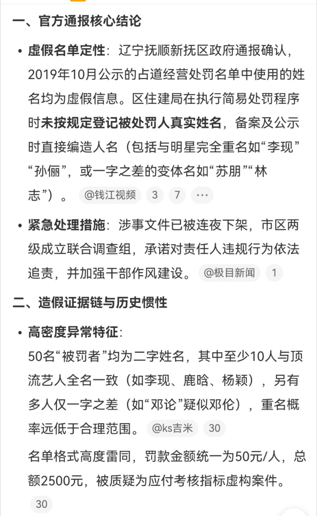 官方通报孙俪李现等占道经营被处罚离大谱！明星集体被罚款事件反转——官方证实名单全