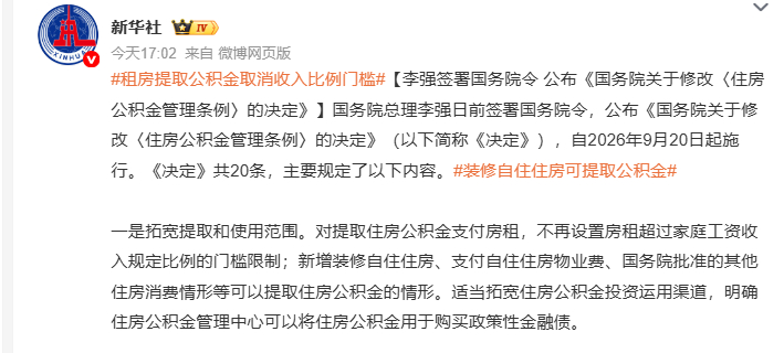公积金 不光可以装修 还能交物业费了用途更多了 是好事呀不交房贷的话 日子又爽了