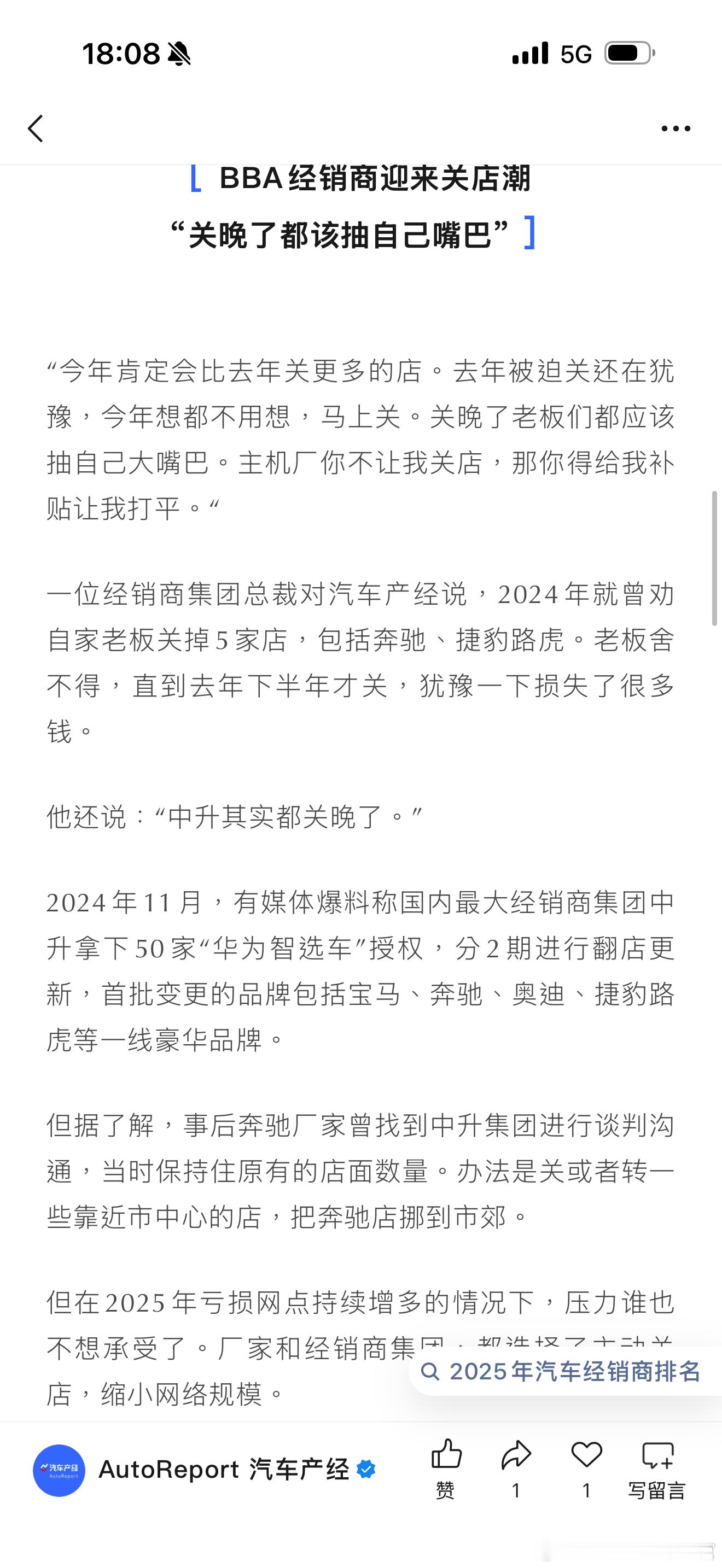"2025年宝马和奔驰分别减少了超过100个经营网点。今年大概率还会继续。"新年