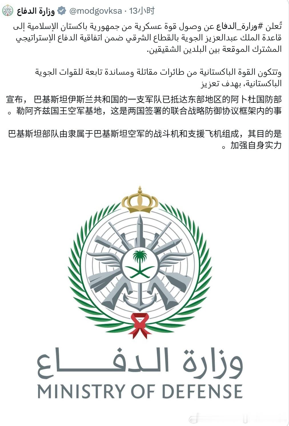 一支巴基斯坦空军部队进驻沙特 据沙特阿拉伯国防部于4月11日发布的官方声明，一支