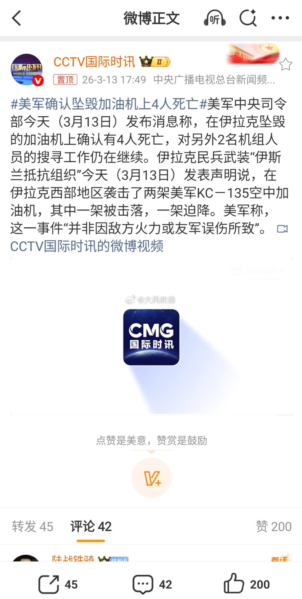 美军确认坠毁加油机上4人死亡三架F15同时被误击，两架加油机同时发生机械故障……