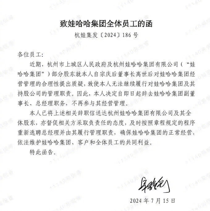 娃哈哈创始人宗庆后的女儿宗馥莉辞职。7月18日上午，有关娃哈哈高层人事变动及副董