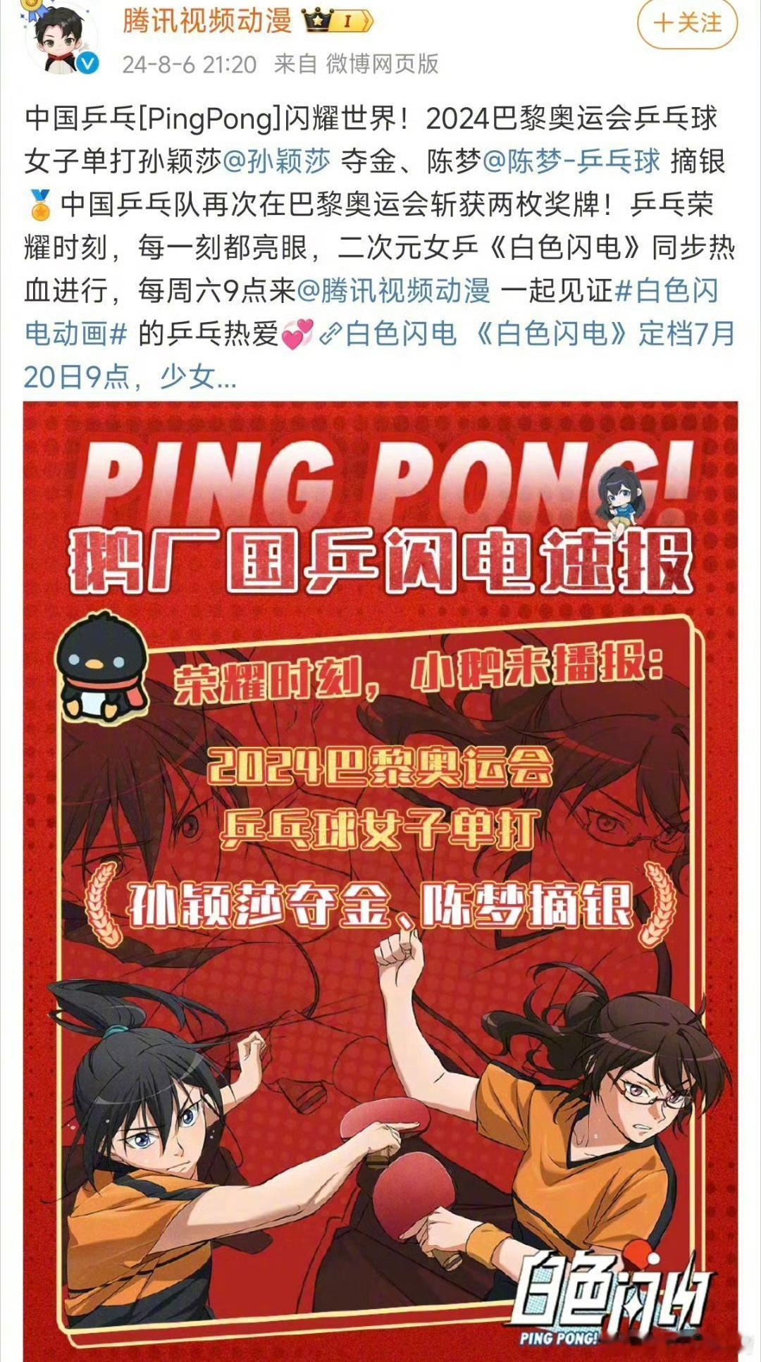 尴尬了，腾讯动漫官微发了一个庆祝孙颖莎夺金、陈梦摘银的宣传文 ​​​