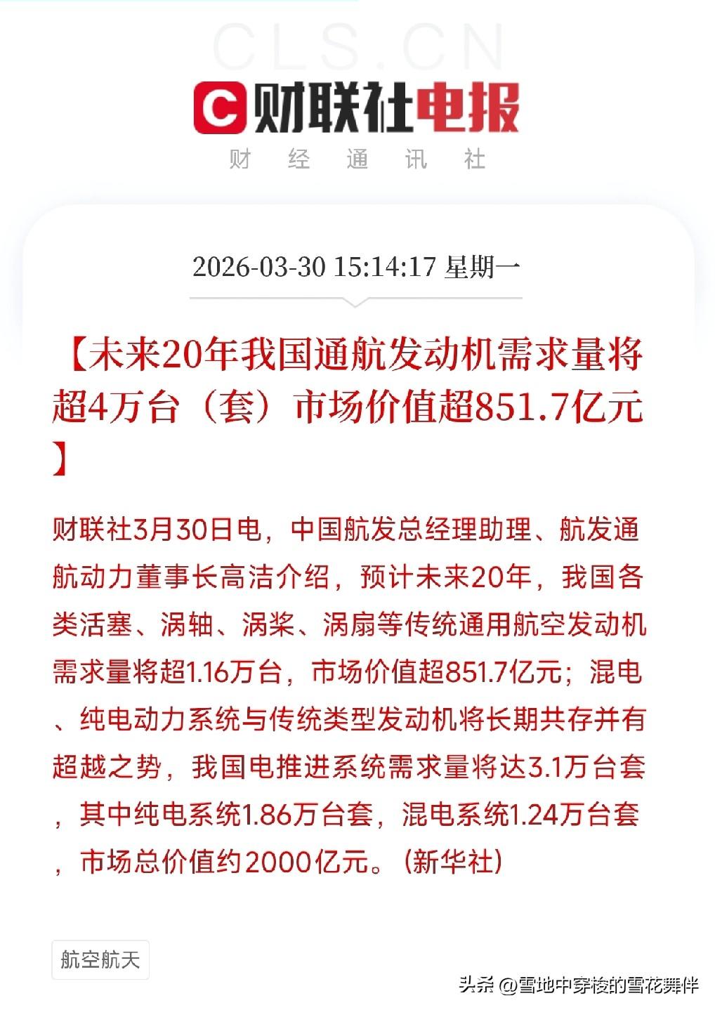 未来20年，通航发动机要卖4万台，这个赛道要起飞了？

收盘后刷到一条消息，中国