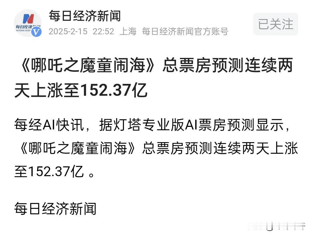 下午带着老妈去看了哪吒2

电影挺好看的，今天下午还是满场，票房应该还会继续新高