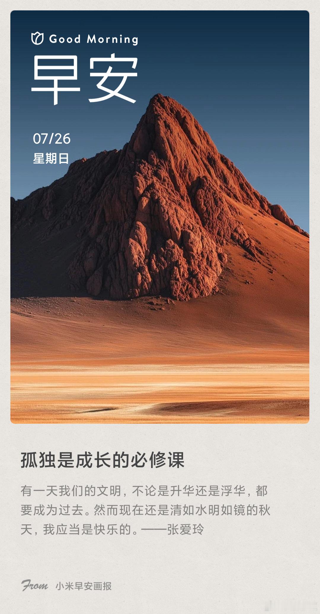 小米画报 孤独是成长的必修课： 有一天我们的文明，不论是升华还是浮华，都要成为过