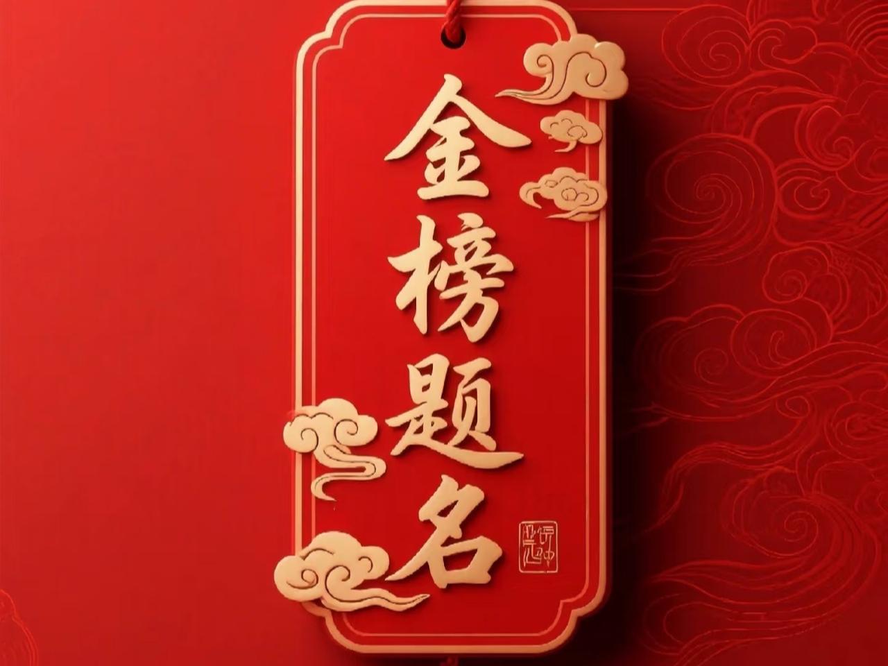 你会说什么   以笔为剑勇闯考场，愿你旗开得胜，前程似锦一路生花。