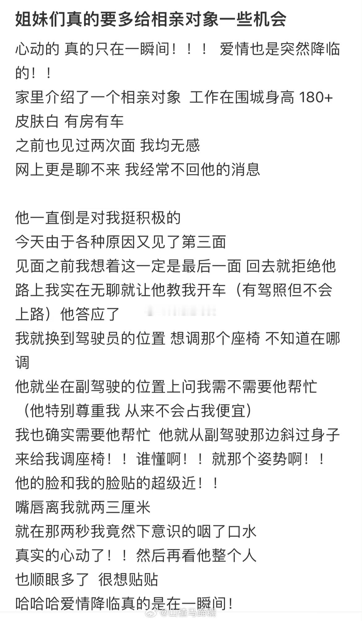 姐妹们真的要多给相亲对象一些机会 