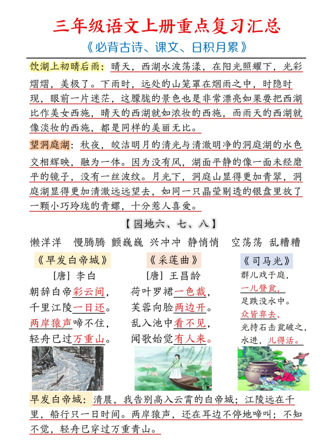 抓紧存下‼️三年级语文期末复习考点全在这🧾