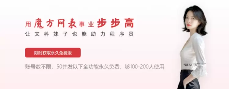 中小企业数字化福音：免费使用魔方网表的完整攻略