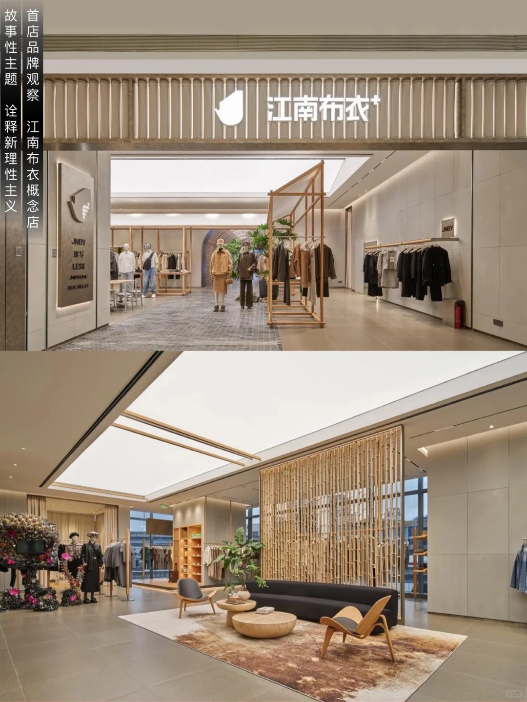 JNBY概念店｜故事性主题 诠释新理性主义