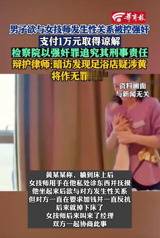 浙江乐清，一男子在足浴店消费598元后，欲与女技师进行不正当交易。女技师表示“得
