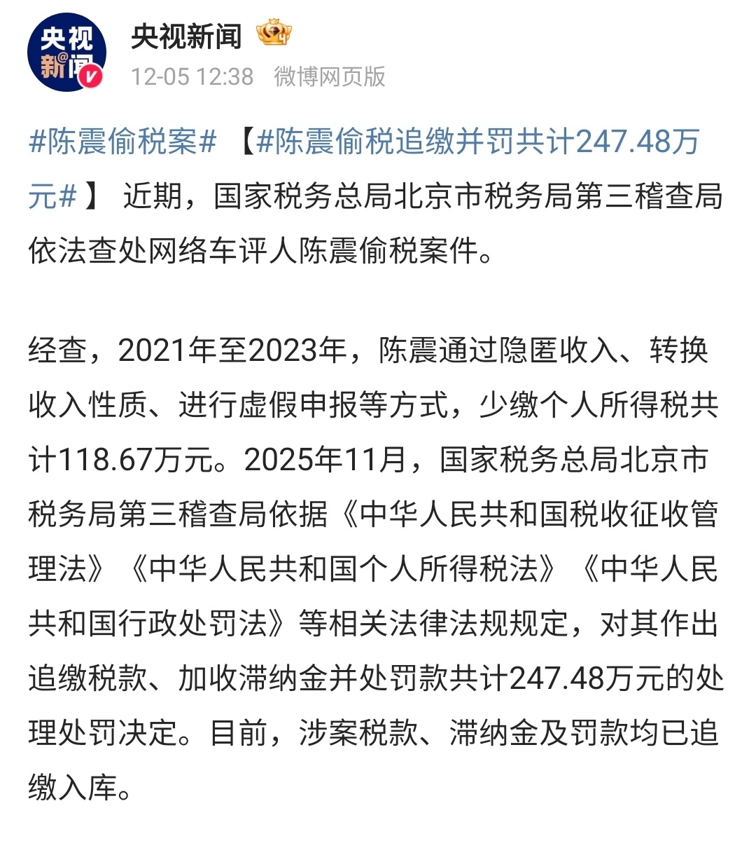 陈震偷税案  这你受得了吗？知名车评人陈震因为偷税被央视通报了，还是点名通报的。