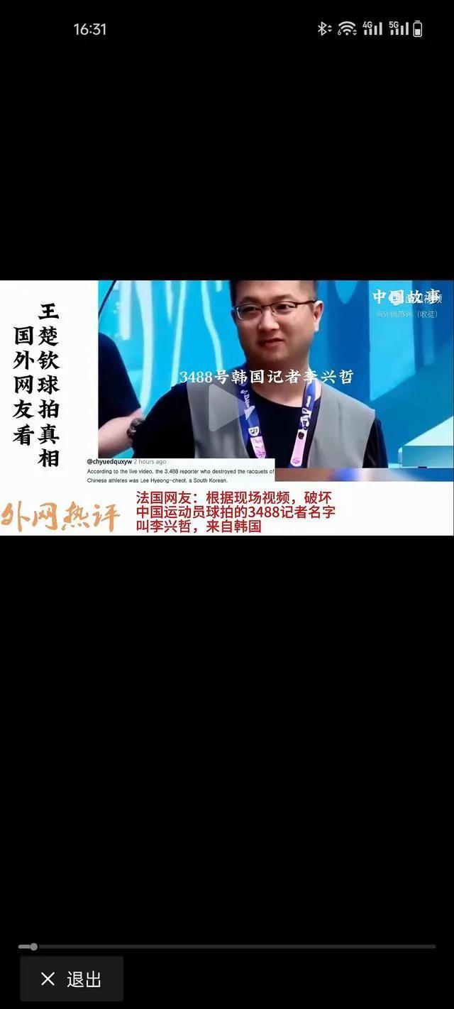 破案了，王楚钦的牌子不是被踩断的，是被高丽棒子记者手脚并用，生生的掰断的。

这