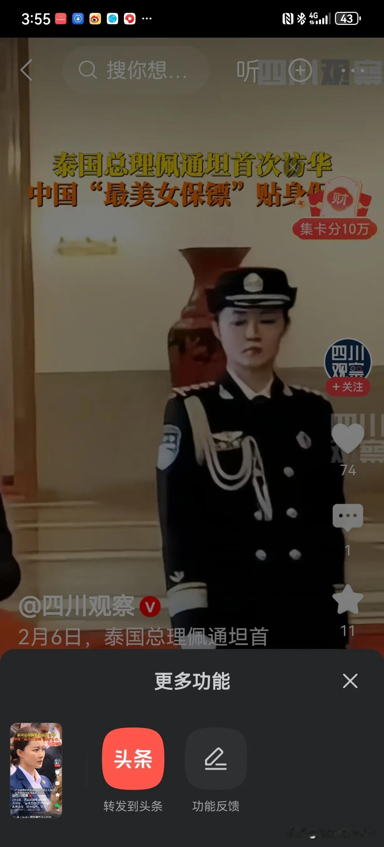 惊艳了！deepseek生成的《中国最美女保镖》

泰国总理访华来，美女保镖惊世