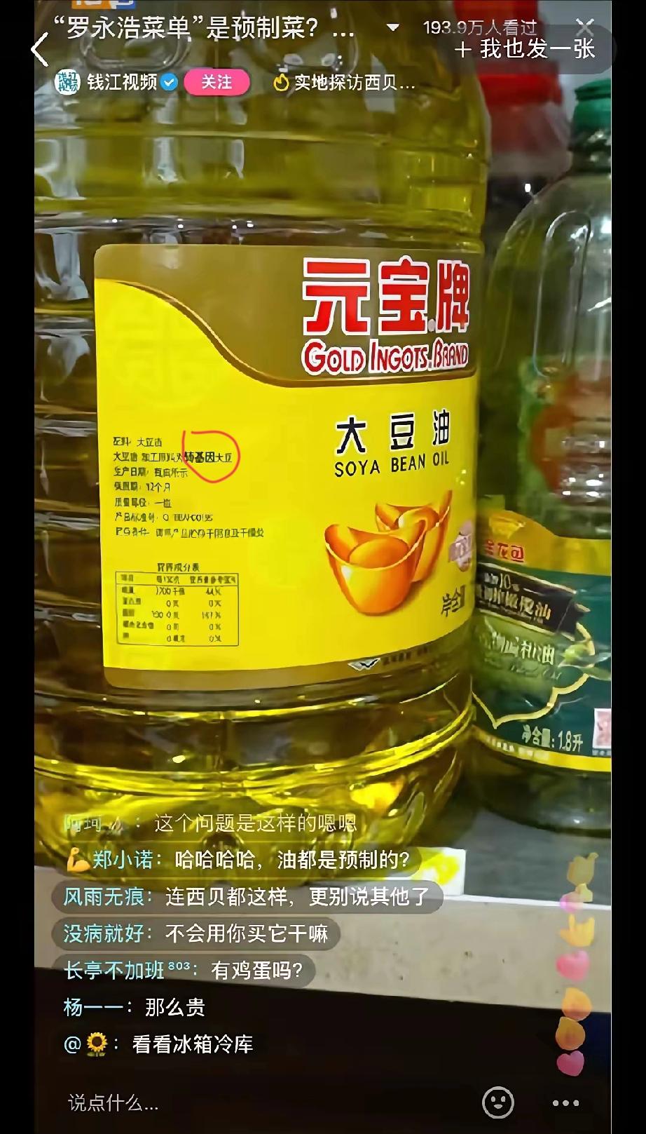西贝后厨带火了元宝牌大豆油，同样是5升40来块钱，为什么不用金龙鱼？查了下，它是