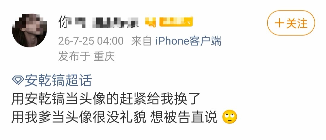如何看待安乾镐粉丝在自家超话玩宁艺卓梗 