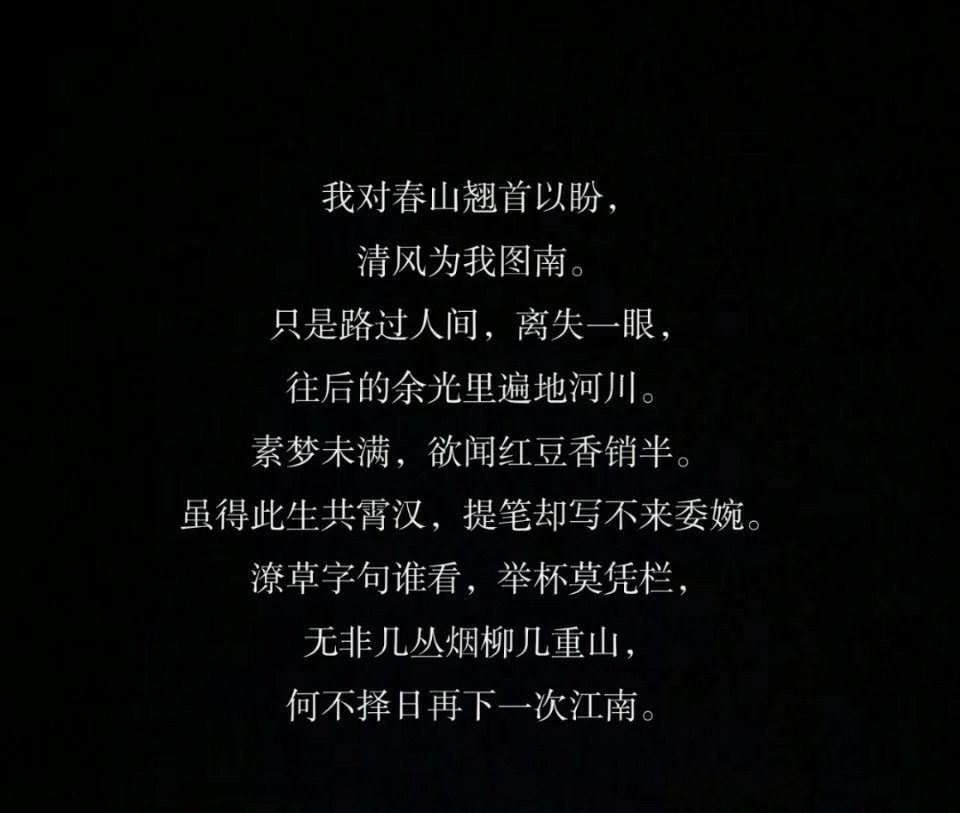为什么不找一天再去江南呢 ​​​