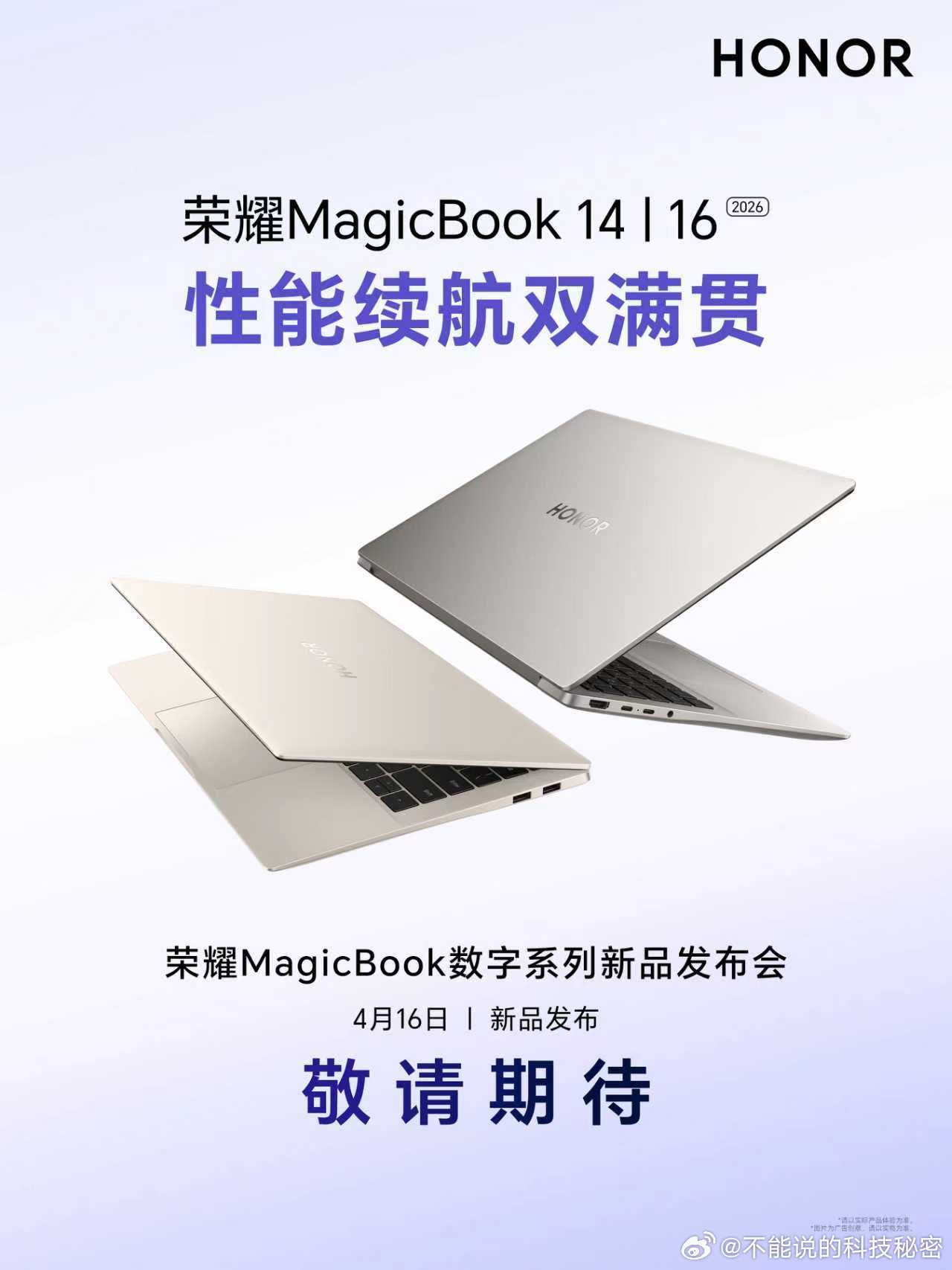 性能续航双满贯，荣耀MagicBook 14荣耀MagicBook 16新品即将