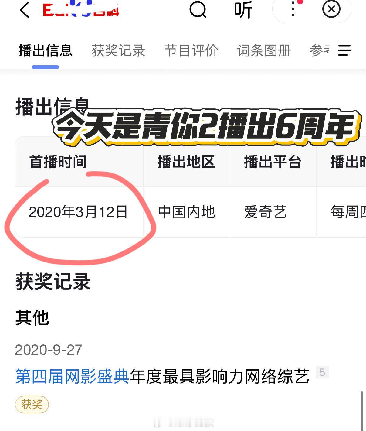 乃万再发文称只是对青你2开播六周年的感悟“节目播出周年啊…感谢粉丝和听众的陪伴，