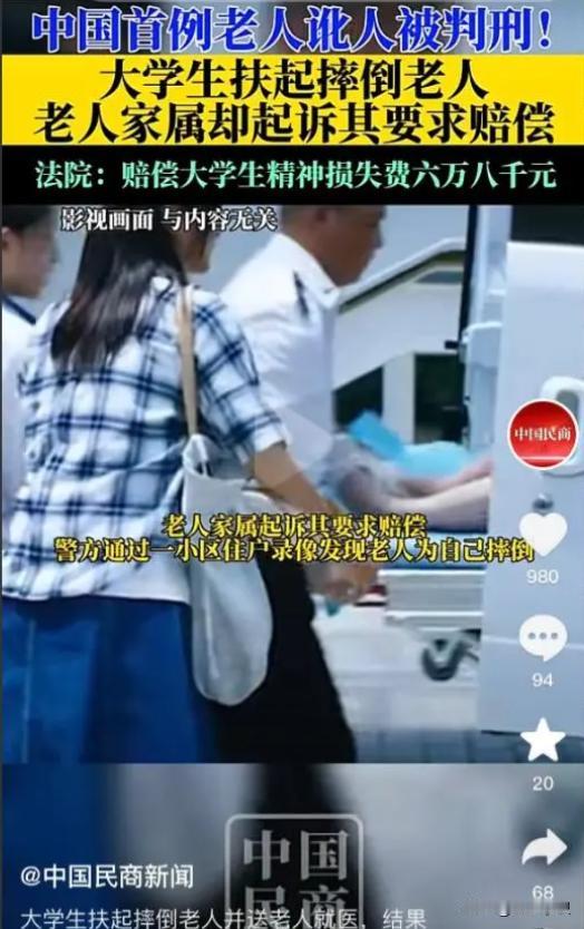 大快人心！我国首例老人讹人被判刑！湖南一女子看到老人摔倒，但无人帮助，女子扶起老