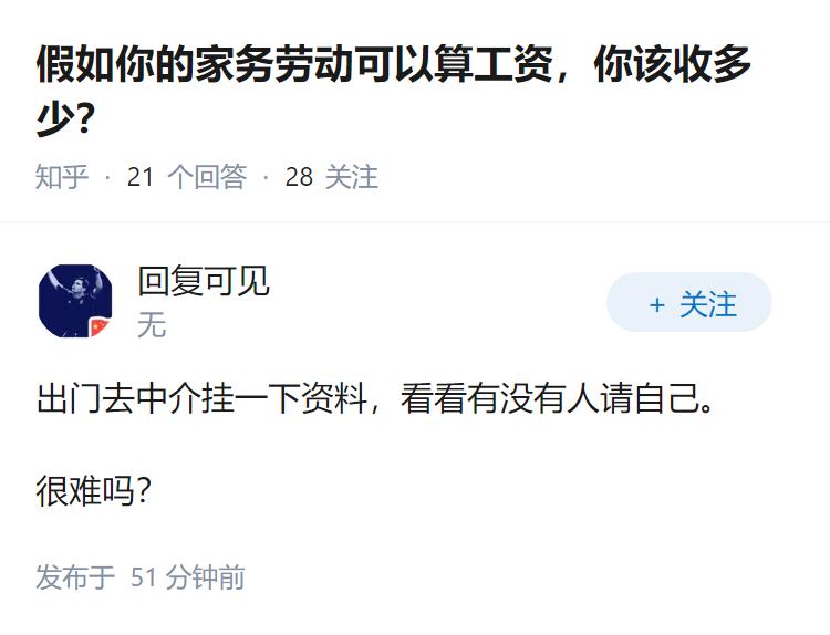 假如你的家务劳动可以算工资，你该收多少？