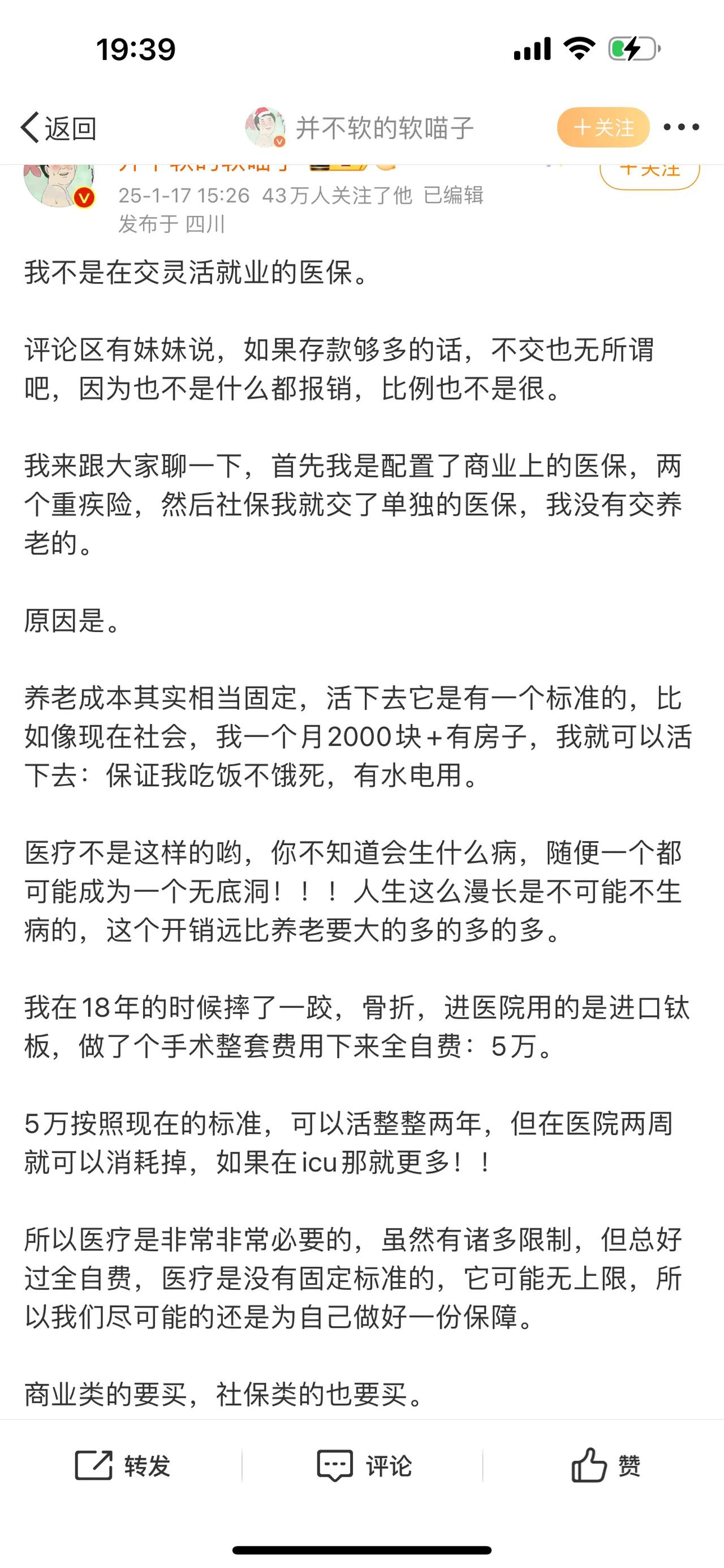 如果存款够多的话，不交也无所谓吧，因为也不是什么都报销，比例也不是很。