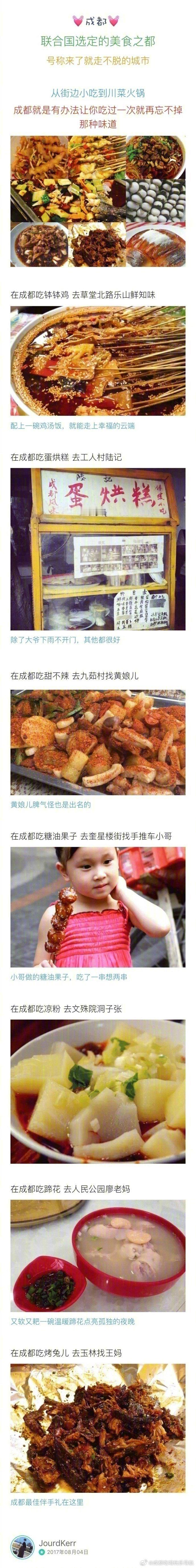 成都，一个既好吃又好玩的城市 ，最重要的是完全可以满足你的味蕾，50种成都特色小
