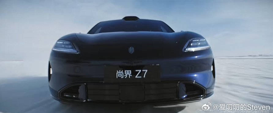 就一个字尚界z7帅 