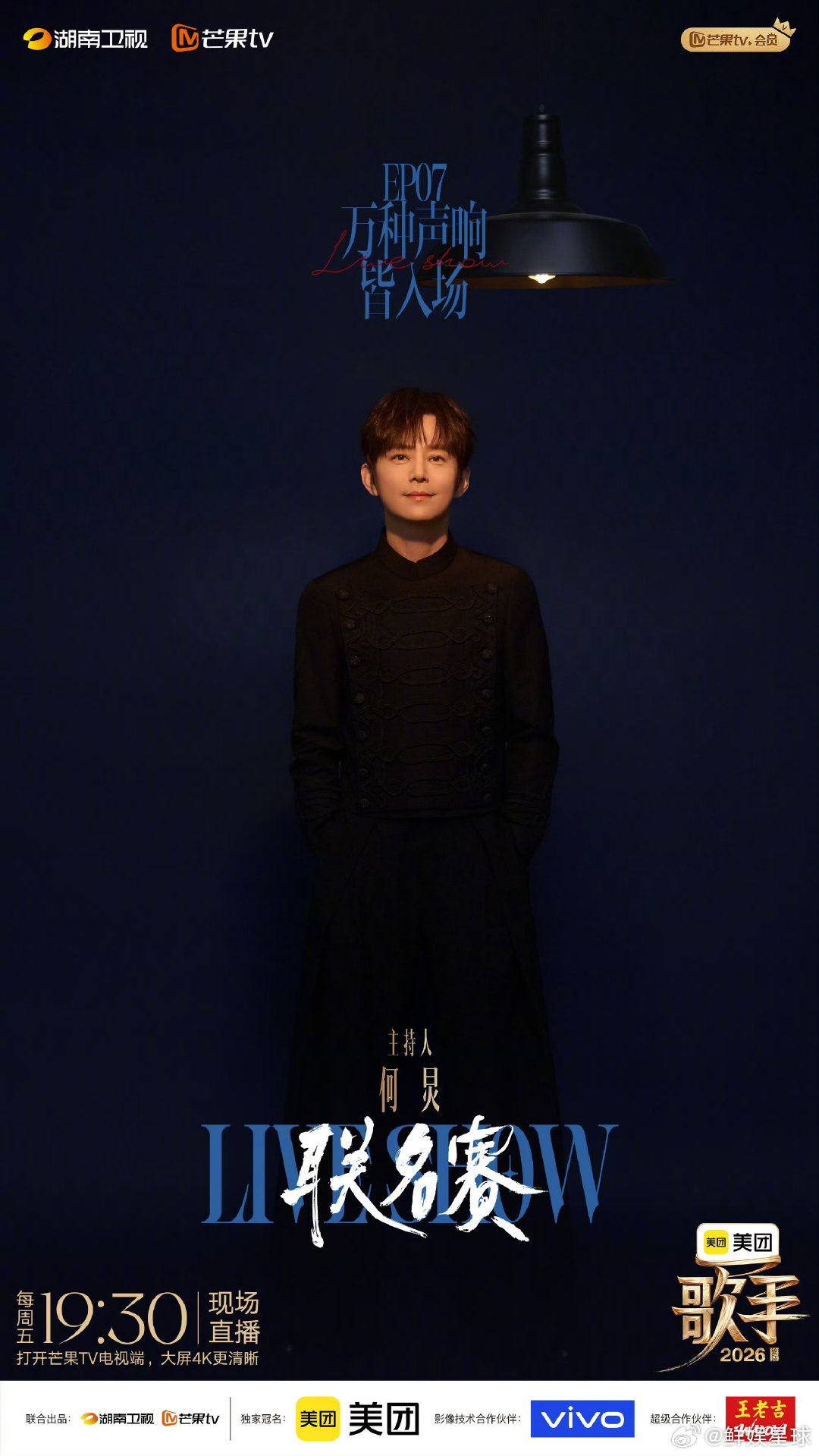 迅来歌手玩一玩歌手2026氛围感满满的合唱舞台，何炅借歌曲调侃，真诚邀请陈奕迅做