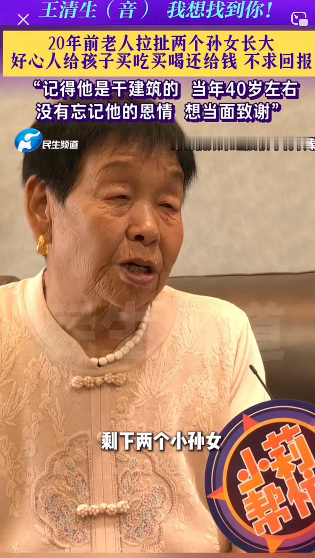 两个孙女儿真争气呀！20年前父亲去世，母亲改嫁，奶奶拉扯着两个小孙女儿长大。那日